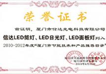 信達(dá)LED筒燈、日光燈、面板燈被列入推薦目錄